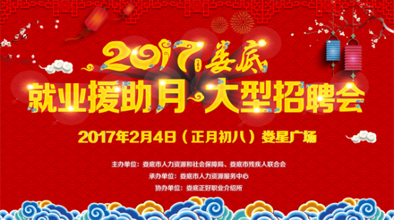 婁底2017年就業(yè)援助月招聘會2月4日舉辦