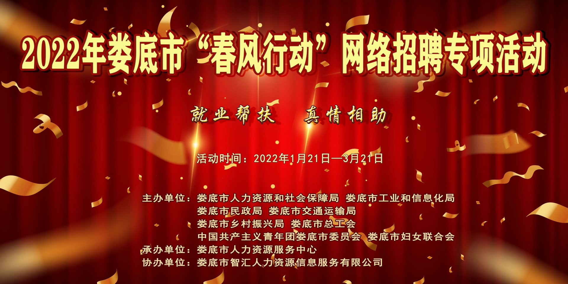 【第十一期】2022年婁底市“春風(fēng)行動(dòng)”網(wǎng)絡(luò)招聘專項(xiàng)活動(dòng)